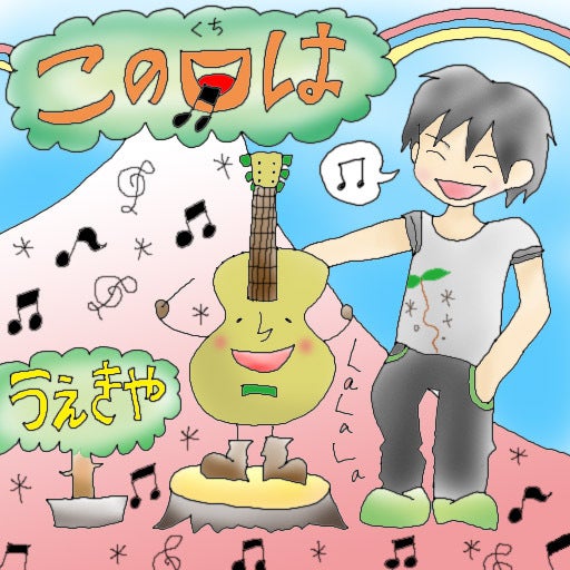 この口は c/w こころ